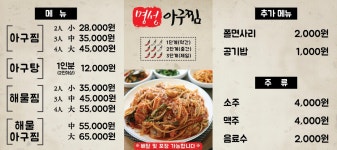 명성아구찜