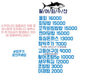 활어회수산