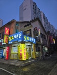 강토부동산공인중개사사무소