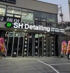 에스에이치디테일링