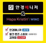 안경매니져 김제점
