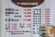 원조의정부부대찌개