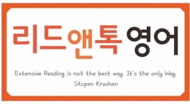 리드앤톡 영어