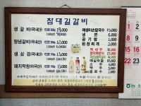 참대길갈비
