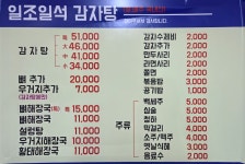 일조일석감자탕