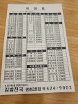 김밥천국