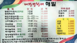 대관령황태해밀