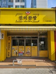 진미찬방