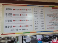 소문난아구찜해물찜탕 운암점