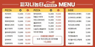 피자나눔터 풍기점