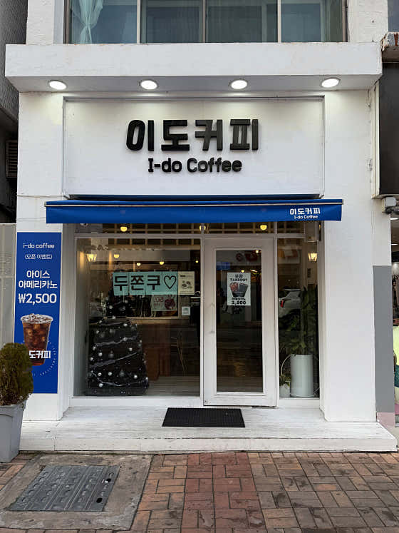 이도커피 사진