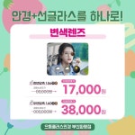 으뜸플러스안경 부산화명점