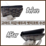 엘옷수선 | 엘 명품수선