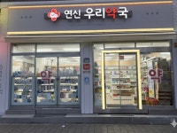 연신우리약국