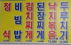 한진기사식당