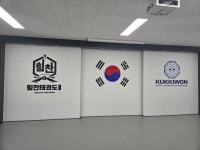 힘찬태권도