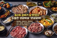 갈비가참맛있다 울산점