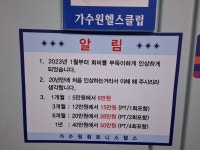 가수원휘트니스헬스