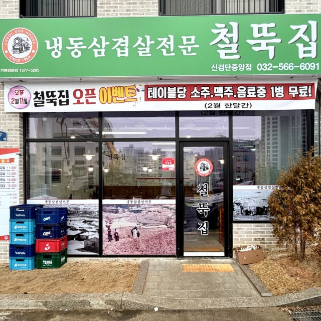 철뚝집 신검단중앙점 돼지고기구이 대표 사진