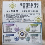 새로미토탈케어행정사사무소