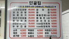 단골집