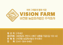 비젼팜농업회사법인
