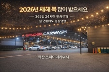 스파이더카워시 익산점