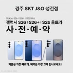SK텔레콤 J&O대리점 성건직영점