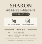 샤론노래연습장