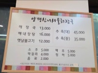 원조양평신내서울해장국