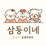 삼둥이네펫살롱