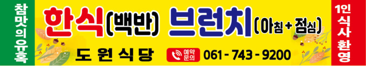 도원식당