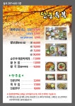 단풍두부