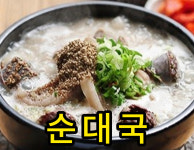 굿맘할매순대국&양선지해장국 고촌점