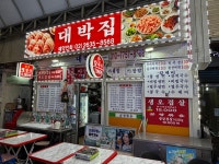 대박집