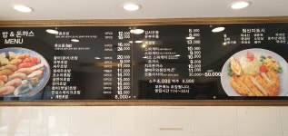 초밥&돈까스
