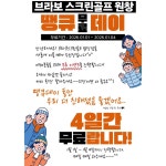 브라보 퍼블릭 스크린골프 인천원창점