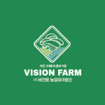 비젼팜농업회사법인