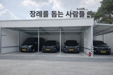 장례를돕는사람들