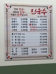 진국수