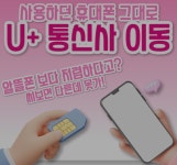 LG유플러스 동두천 어수사거리점
