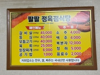 팔팔정육점식당