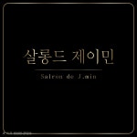 살롱드제이민 덕천점