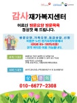 감사재가복지센터