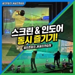골프존파크 JK스크린골프