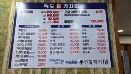 독도참가자미