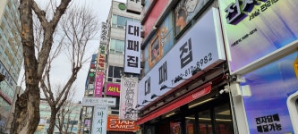 대패집