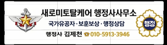 새로미토탈케어행정사사무소