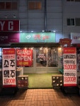 팔등로연탄갈비 구영점