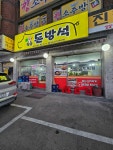 행운돈방석